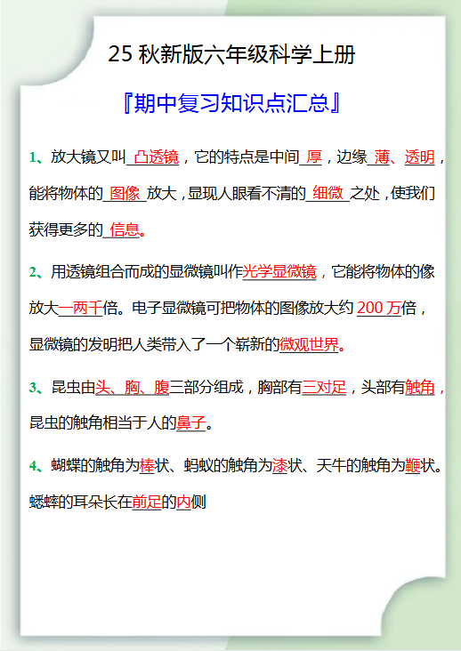 【2025秋新版】六年级科学上册期中复习知识点汇总