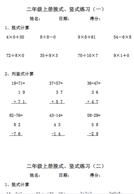 二年级上册竖式、脱式