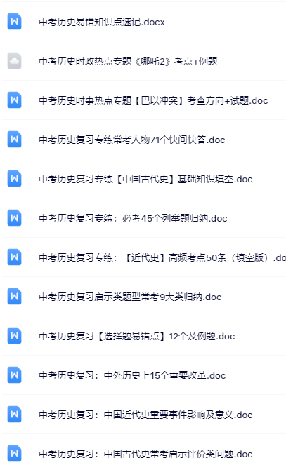 42套打包！历史中考精品资料一键打包下载【只提供优质无水印资料打包】