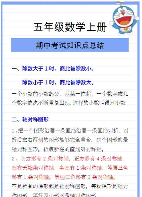 五年级数学上册期中考试知识点总结！