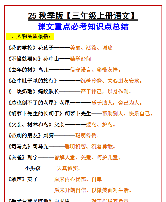 【2025秋新版】【三年级上册语文】 课文重点必考知识点总结