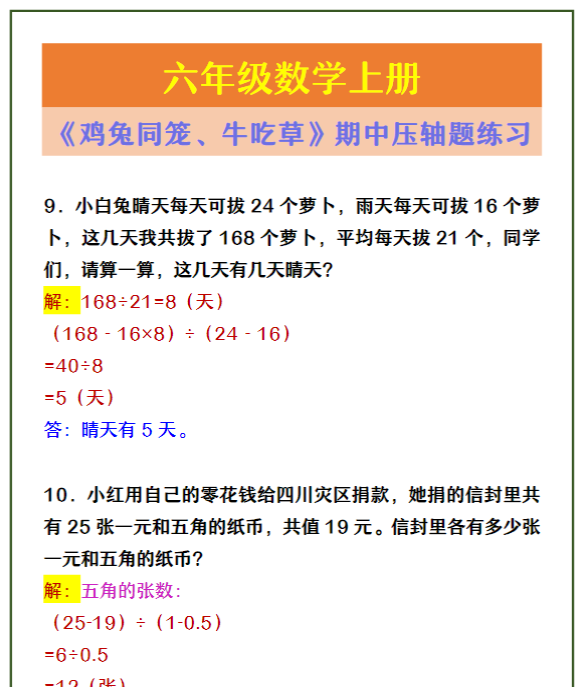 六年级数学上册 《鸡兔同笼、牛吃草》期中压轴题练习