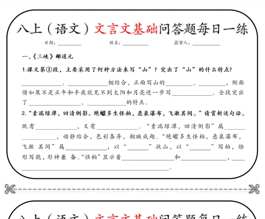 8页！八上语文文言文基础问答题小纸条【空白+答案】