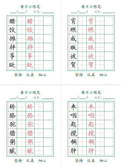 【5页】6年级下册每日小打卡