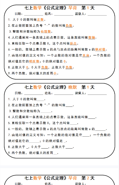 【初中七上数学公式精品小纸条】【高清无水印版本】