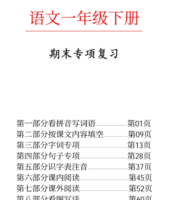 71页！一下语文期末八大专项练习