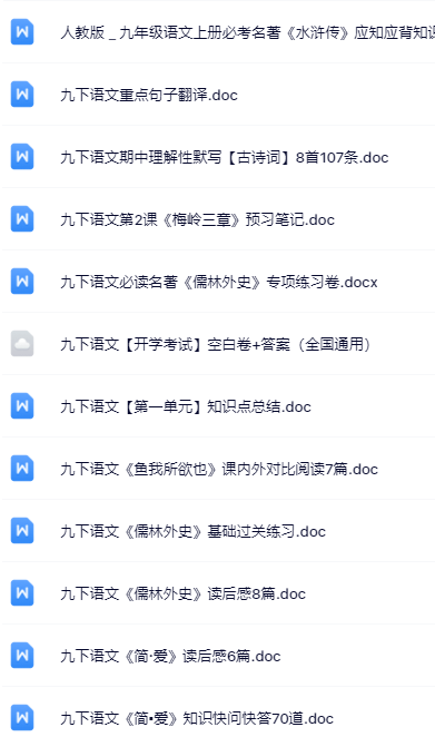 146套打包！九年级语文精品资料一键打包下载【只提供优质无水印资料打包】