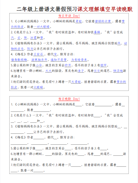 二年级上册语文每日早读晚默