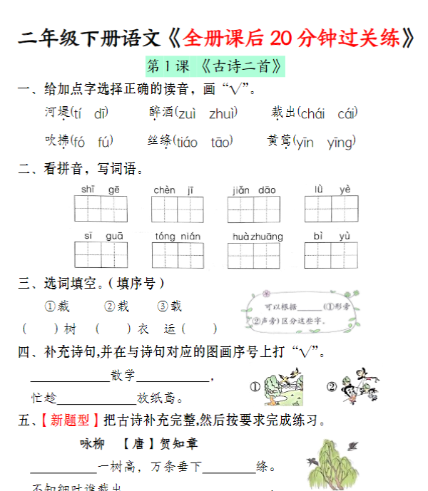 二下语文全册课后20分钟过关练（37页）