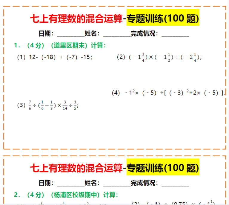 13页！七上有理数的混合运算-专题训练(100题)空白版+答案