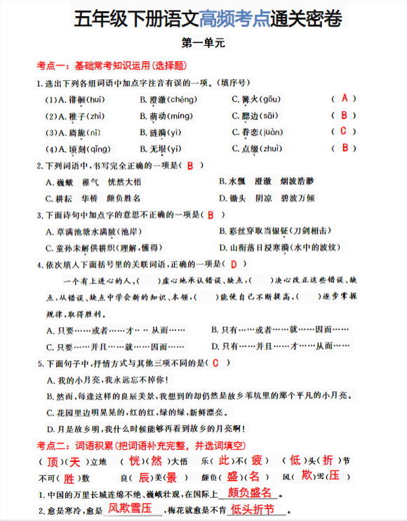 五年级下册语文高频考点通关密卷