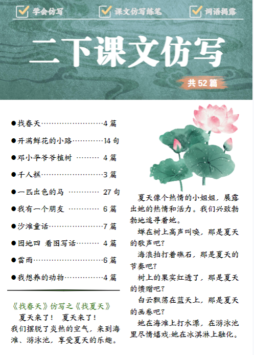 【精品】二下课文仿写