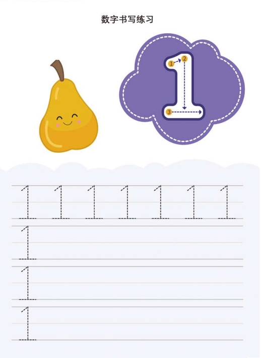 10页打包！数字书写练习1-10   亲子数字描摹 幼儿园数学启蒙教材，电子版PDF可打印【超高质量】