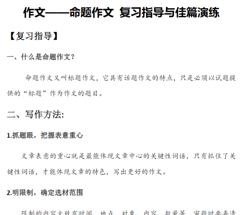 5页六年级下册语文-小升初专项复习：16 作文——命题作文 复习指导与佳篇演练-部编版