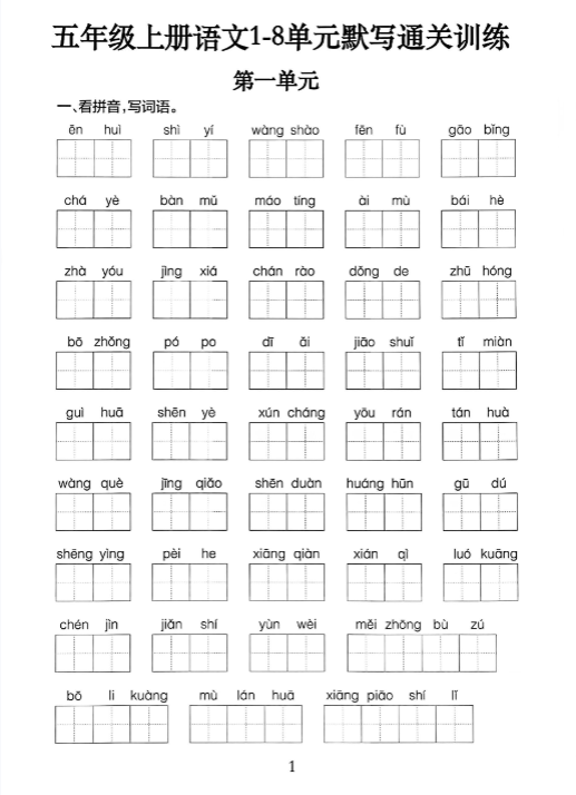 【精品】五年级上册语文默写通关训练
