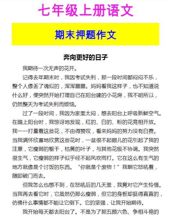 七年级上册语文 期末押题作文