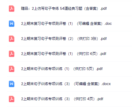 2上句子训练专项练习（31页）