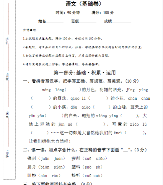 六年级语文上册期中考试试卷