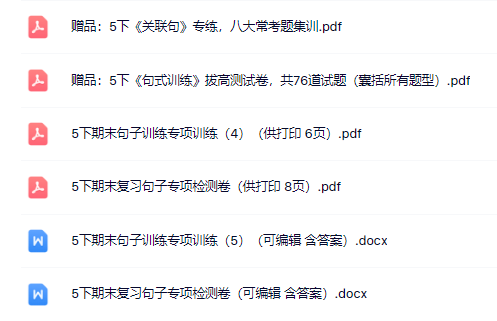 5下句子训练专项练习（54页）