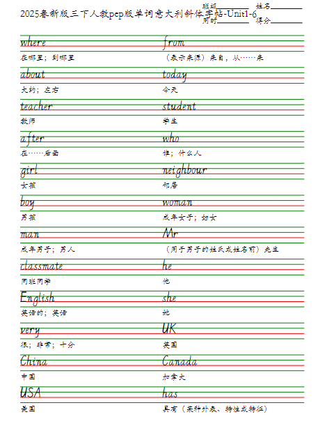 2025春新版三下人教pep版单词意大利斜体字帖-Unit1-6