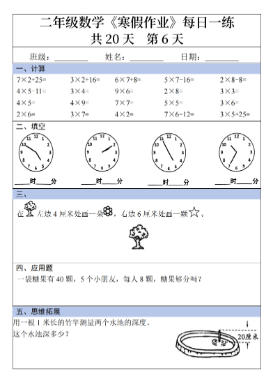 《2025春新课改二年级数学寒假作业每日一练》