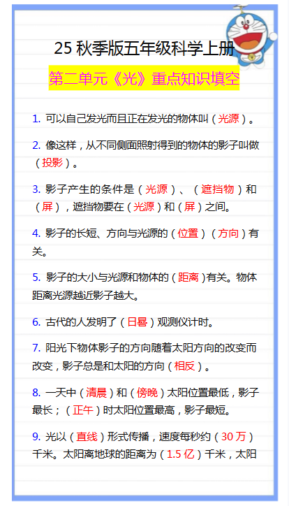 【2025秋新版】五年级科学上册第二单元重点知识填空