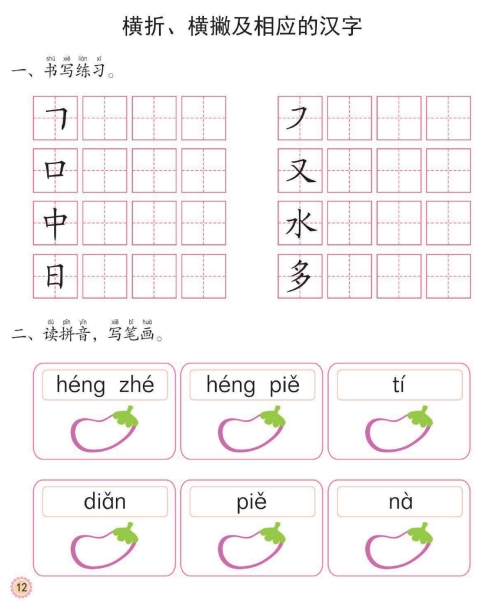 50页打包！幼小衔接培优课程：识字①同步练习，电子版PDF可打印【超高质量】
