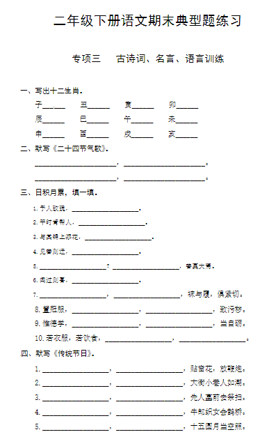 《2025春新课改二下语文-期末复习古诗词专项训练》