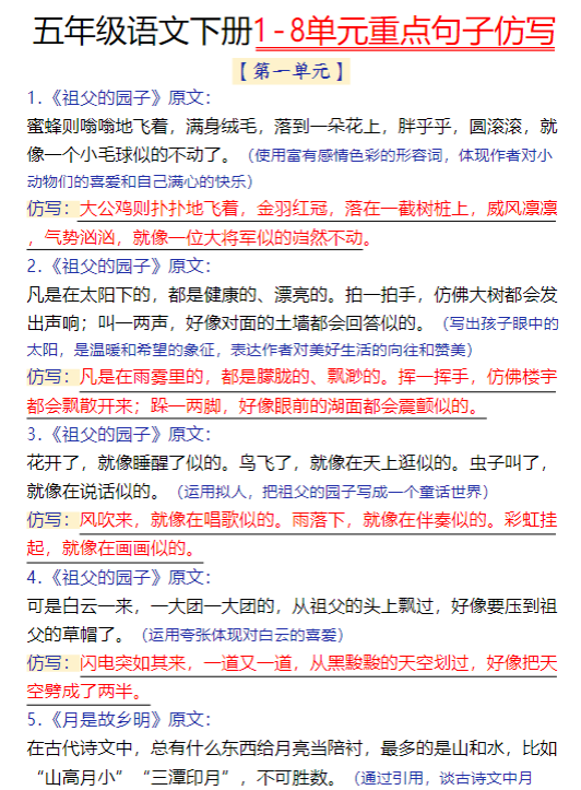 【1-8单元金句仿写】五下语文