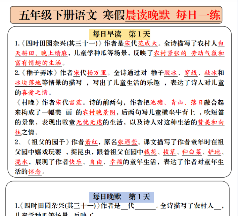 9页五下《语文寒假预习必背内容-早读晚默（9天）》