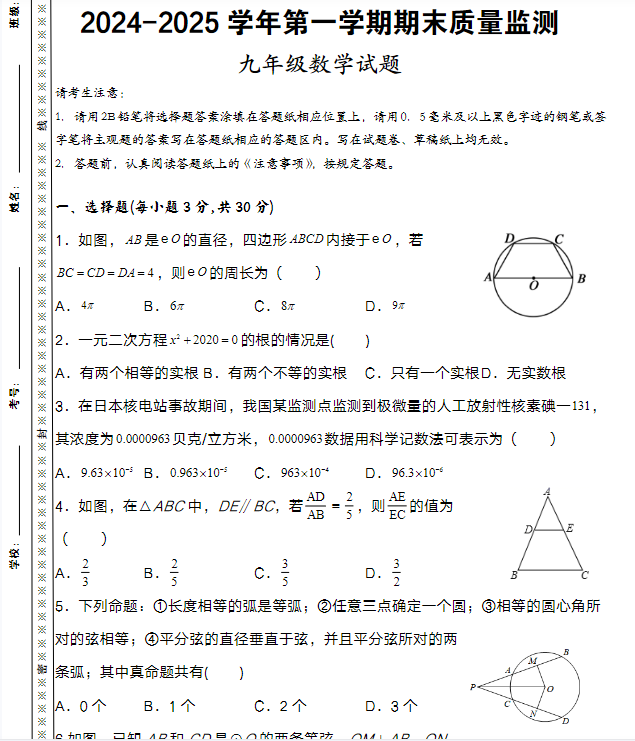 2024-2025学年九年级上册数学期末冲刺卷