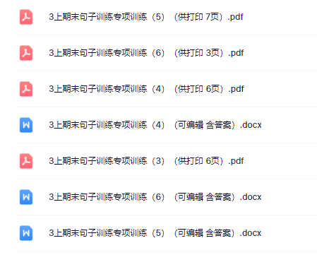 3上句子训练专项练习（41页）