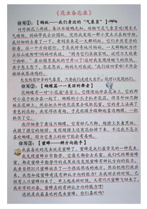 【精品】三下语文仿写句子