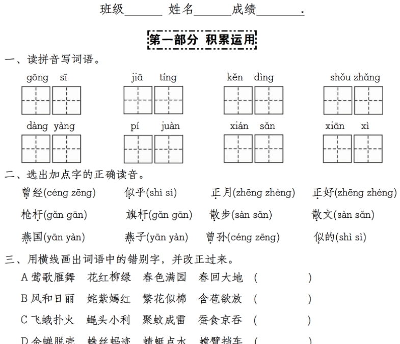 8页【语文】三年级语文下册开学摸底测试