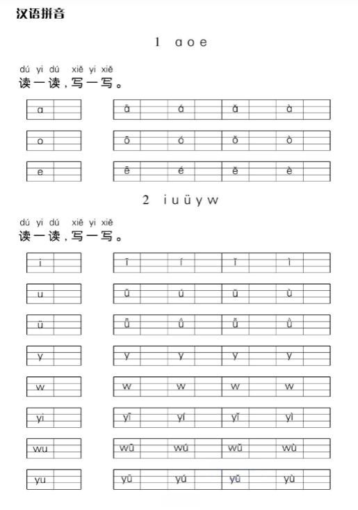 【精品】一年级上册语文看拼音写词语 每日小纸条