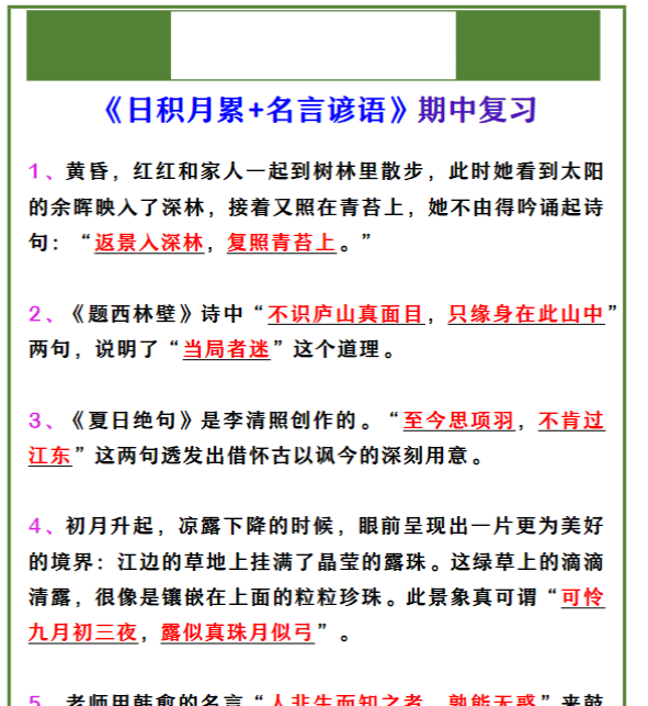 四年级上册语文 《日积月累+名言谚语》期中复习