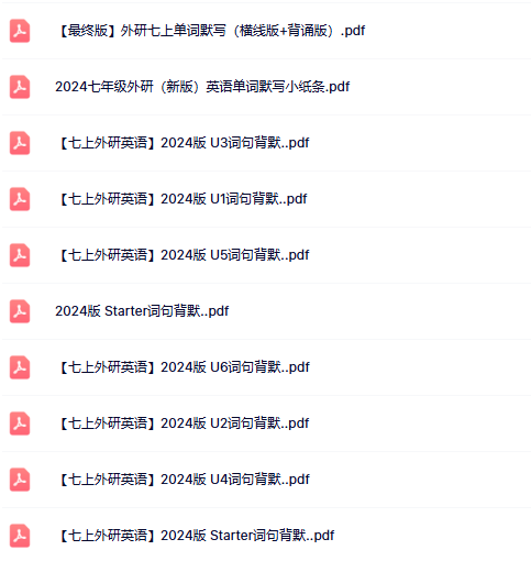 【外研版初中七上英语精品小纸条】-词句背默