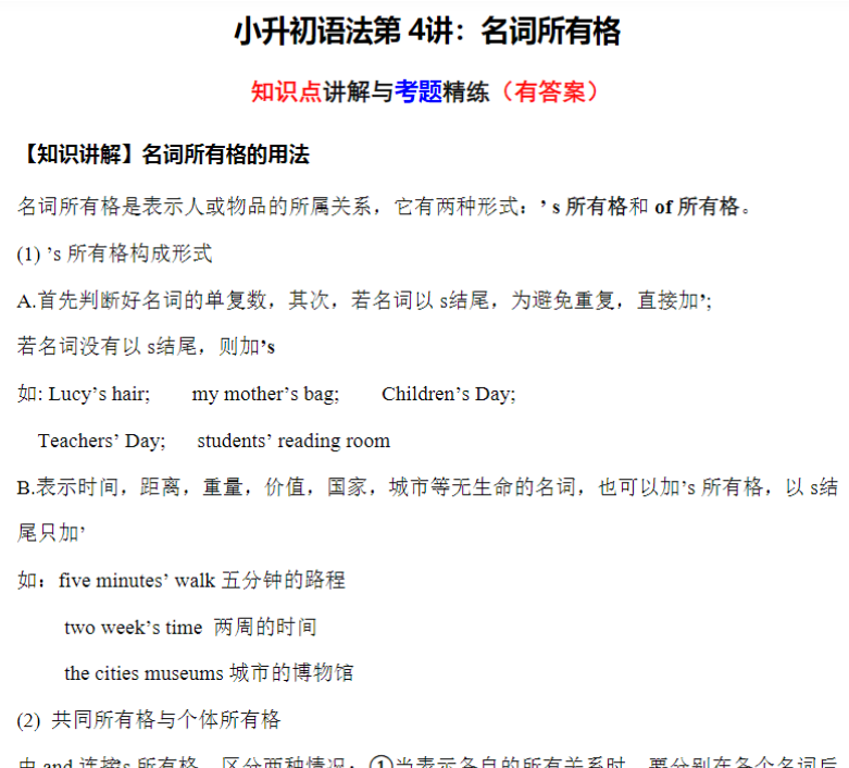 小升初语法专题讲练第4讲：名词所有格