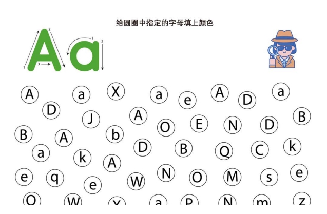 26页打包！给圆圈中指定的字母填上颜色，电子版PDF可打印【超高质量】