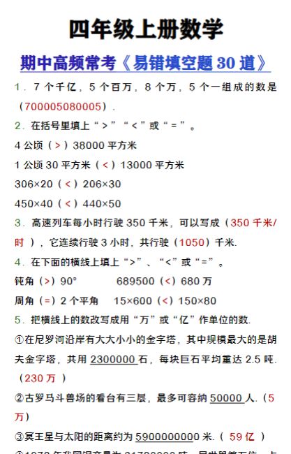 四年级上册数学期中高频常考填空题30道