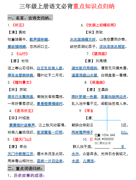 【三上】语文必背期末汇总