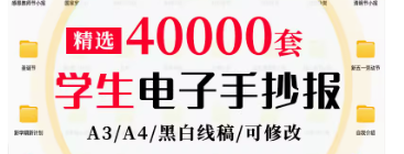 手抄报电子模板小报小学生黑白彩色A3读书小报线稿五一劳动节2024