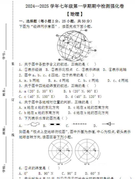 2024–2025学年七年级第一学 【地理】期期中检测强化卷（含答案）
