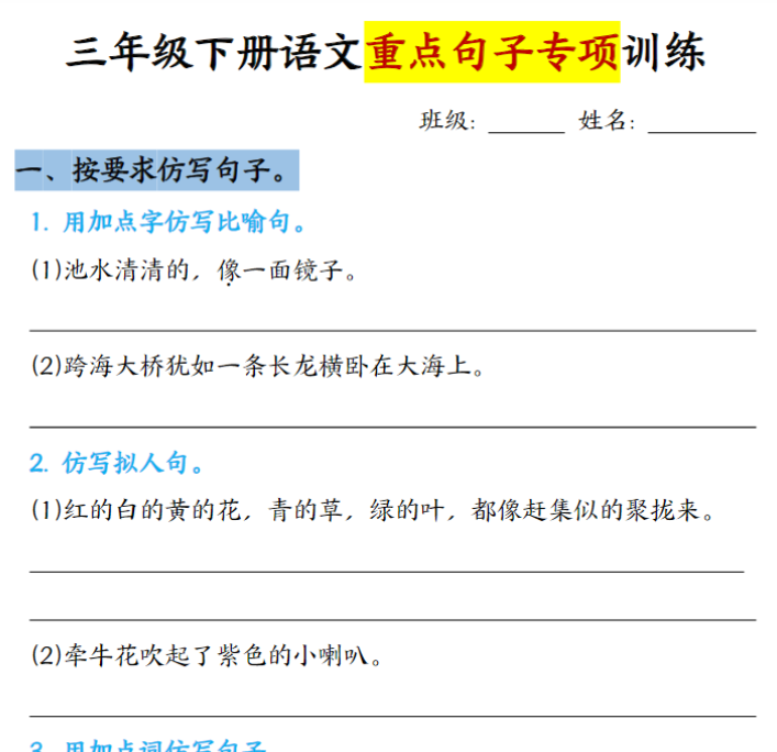 7页【句子改写专项训练-空白版】三下语文