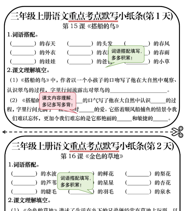 三年级上册重点考点默写小纸条