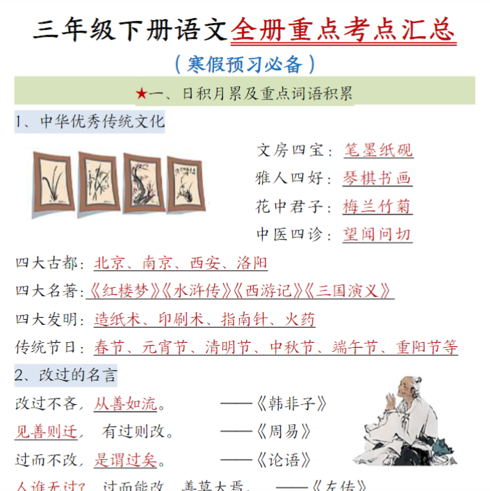 13页三年级下册语文寒假预习知识点归纳