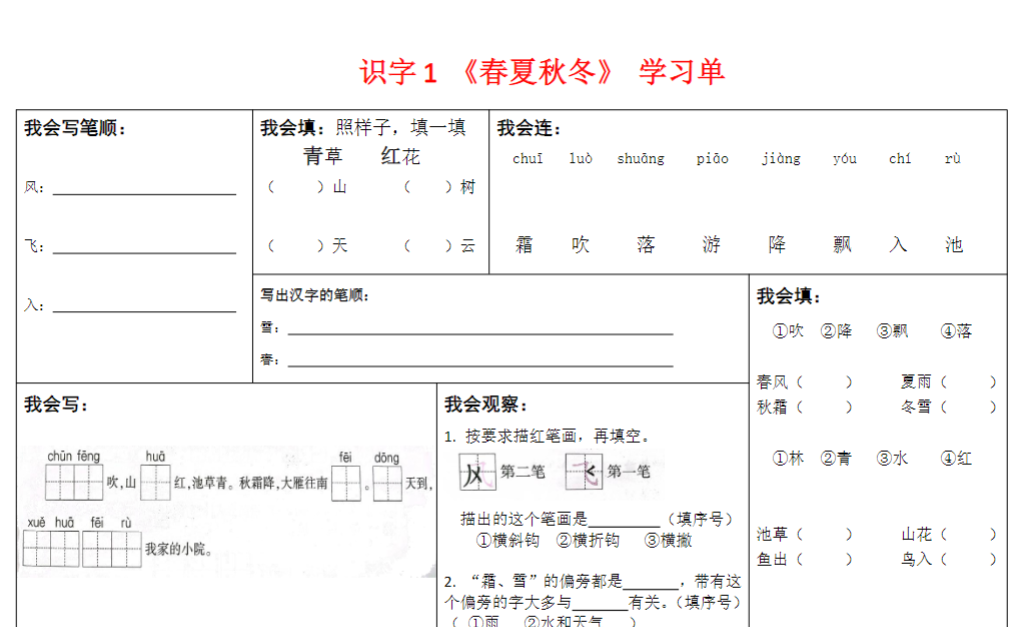 47页！一年级下册同步学习单期末复习