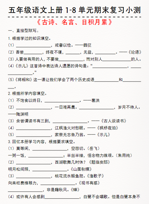 【精品】五年级语文上册1-8单元期末复习小测