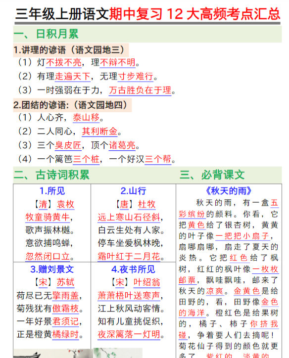 三年级上册语文期中复习12大高频考点汇总