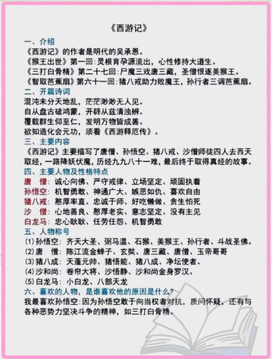 【精品】语文必读《四大名著》早背晚默开学领跑全班